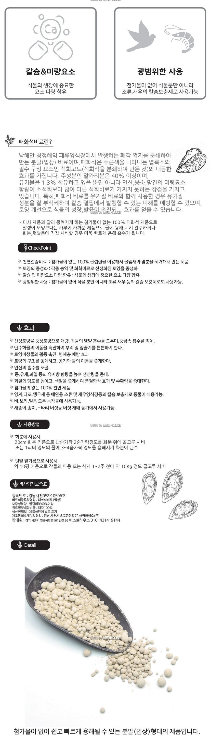 베하몰 천연칼슘비료 500g 굴껍질 석회비료/비료/식물비료/나무비료/꽃비료/천연비료/식물영양제/나무영양