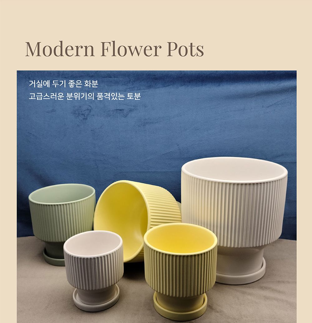 모던 도기 화분 콤포트 엣지 세로줄 18x18cm/도자기화분/인테리어화분/심플한화분/깔끔한화분/도기화분/감