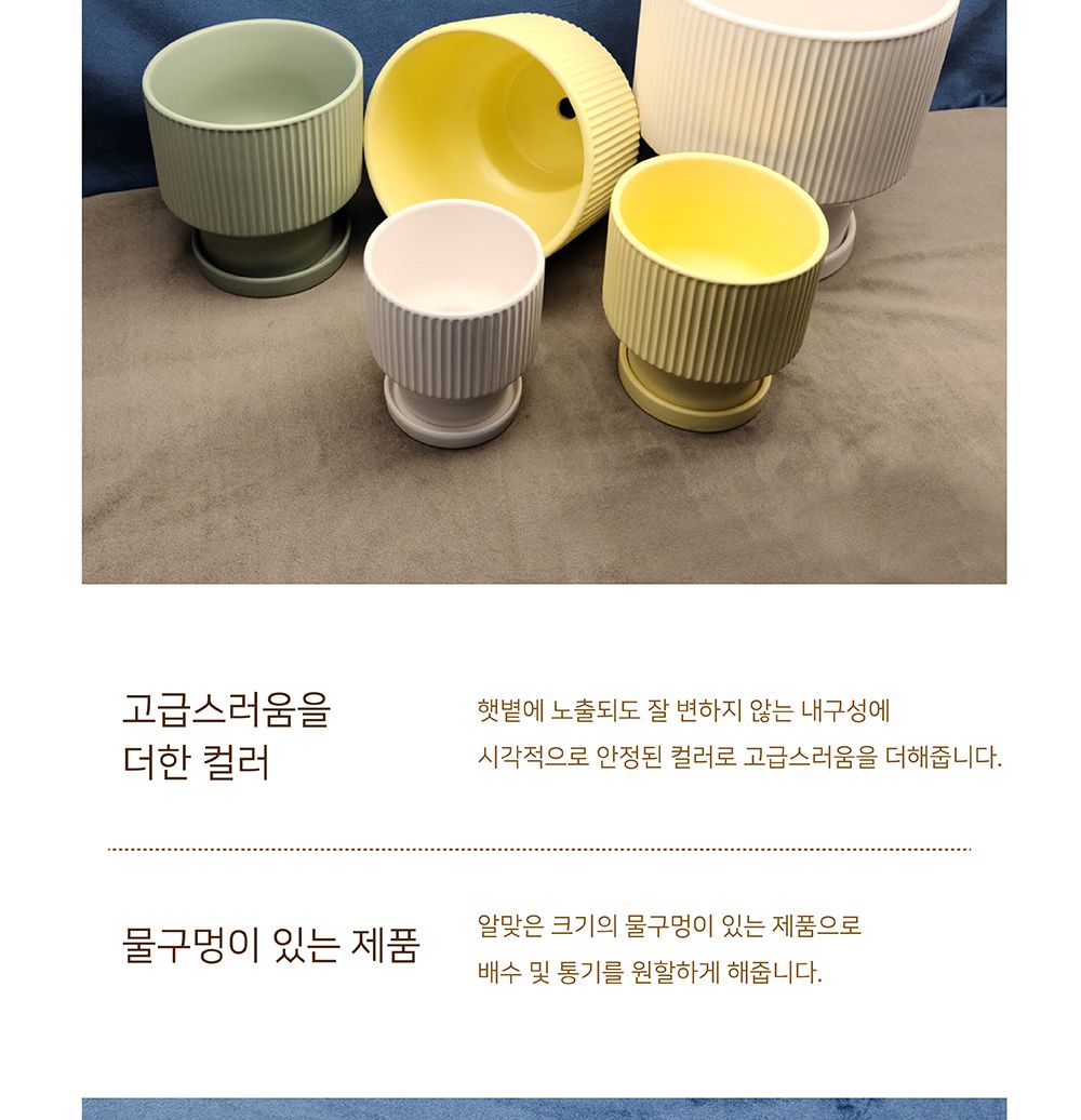모던 도기 화분 콤포트 엣지 세로줄 18x18cm/도자기화분/인테리어화분/심플한화분/깔끔한화분/도기화분/감