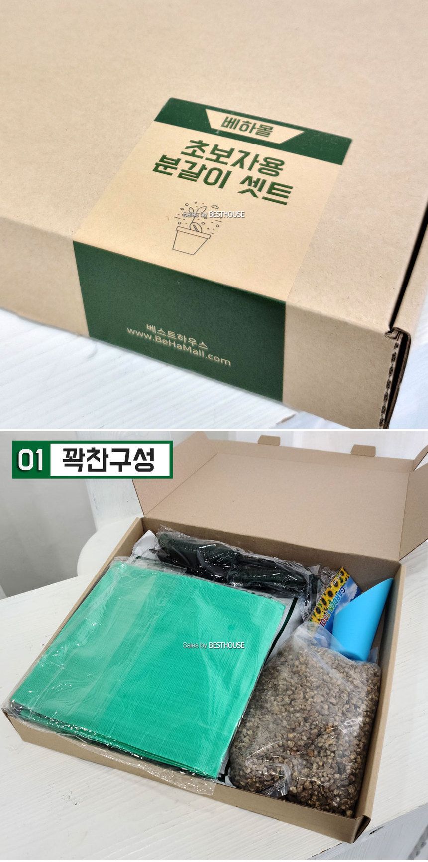 베하몰 초보자용 분갈이 셋트/분갈이/분갈이흙/화분흙/흙/분갈이전용흙/분갈이세트/초보자용분갈이세트/초