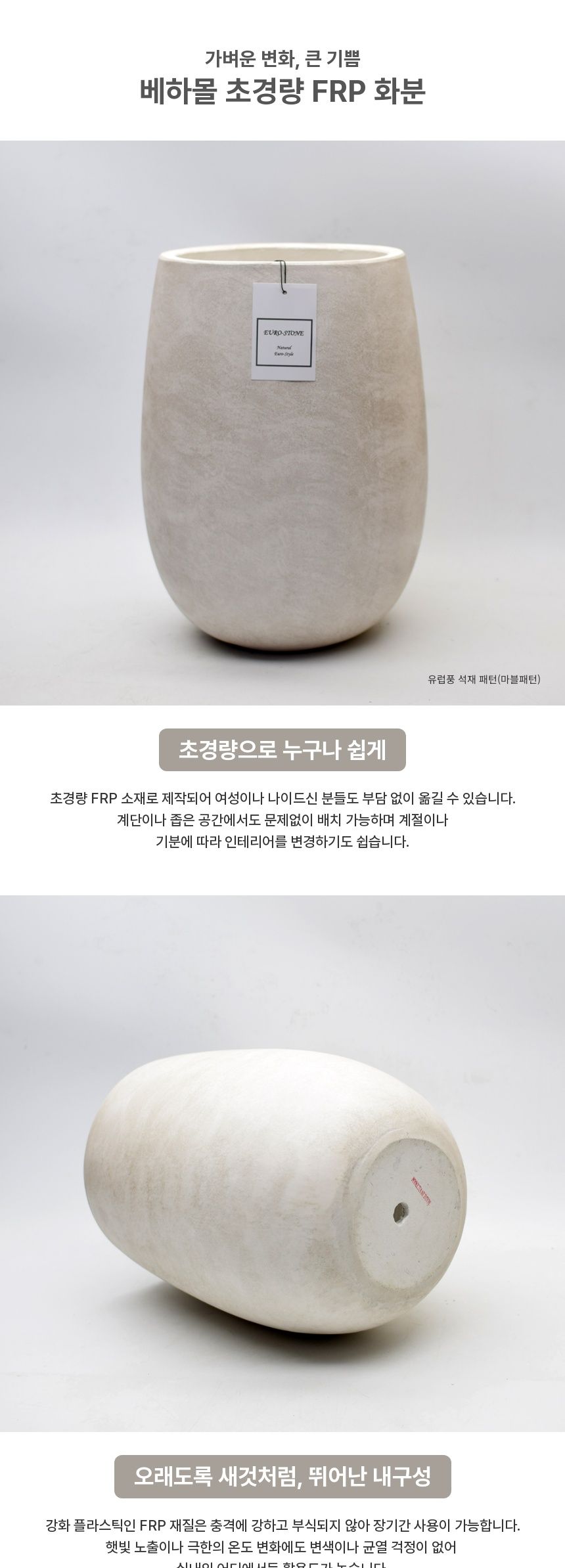 베하몰 초경량 FRP 화분 유로스톤 긴팽이 25x40cm/감각적인화분/인테리어화분/베란다화분/분갈이화분/귀여