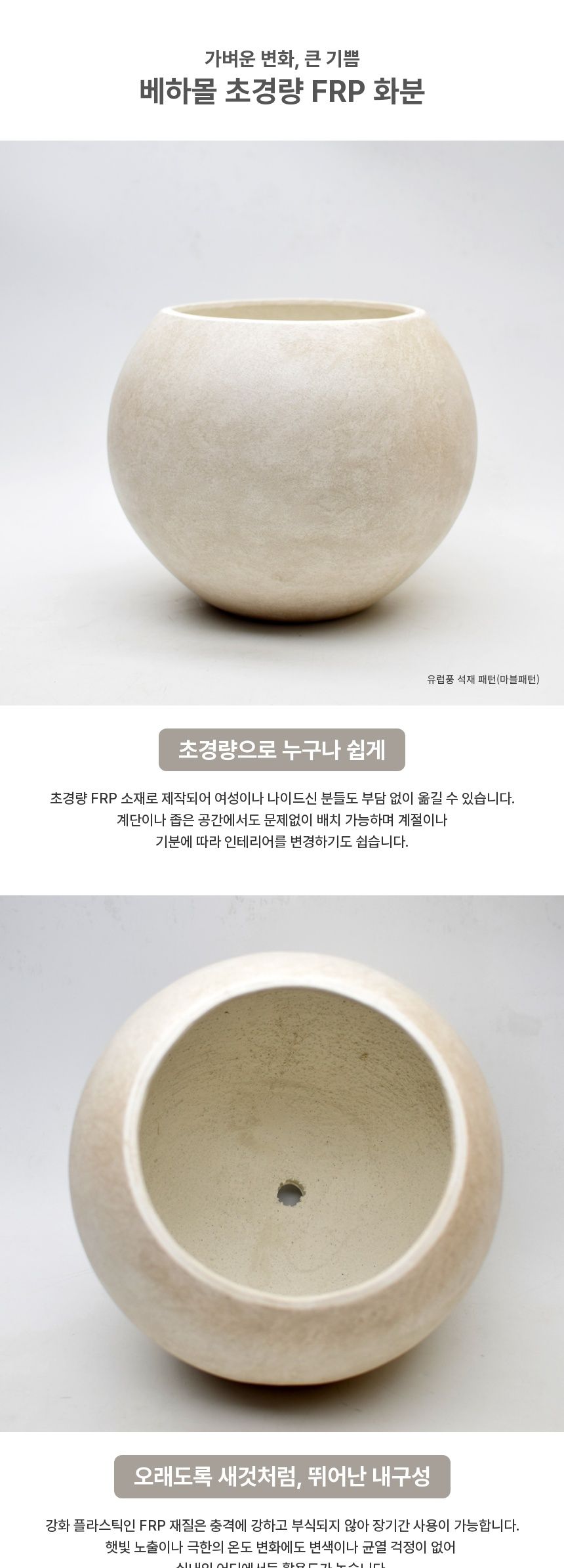 베하몰 초경량 FRP 화분 유로스톤 달항아리 21x24cm/소형화분/인테리어화분/베란다화분/분갈이화분/귀여운