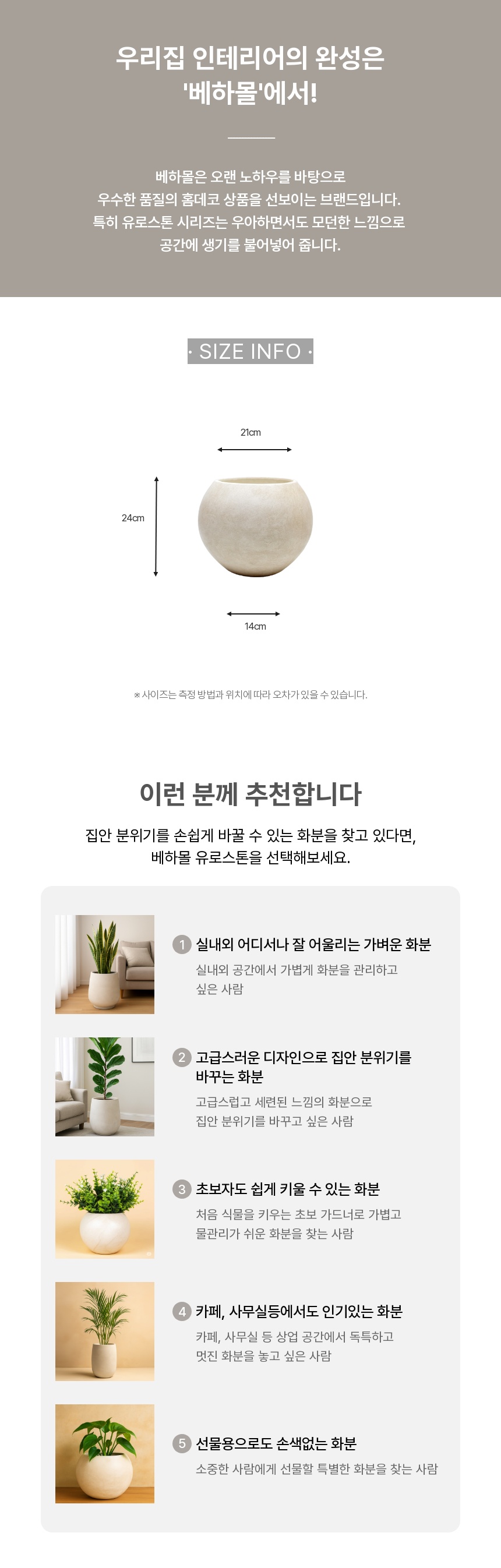 베하몰 초경량 FRP 화분 유로스톤 달항아리 21x24cm/소형화분/인테리어화분/베란다화분/분갈이화분/귀여운