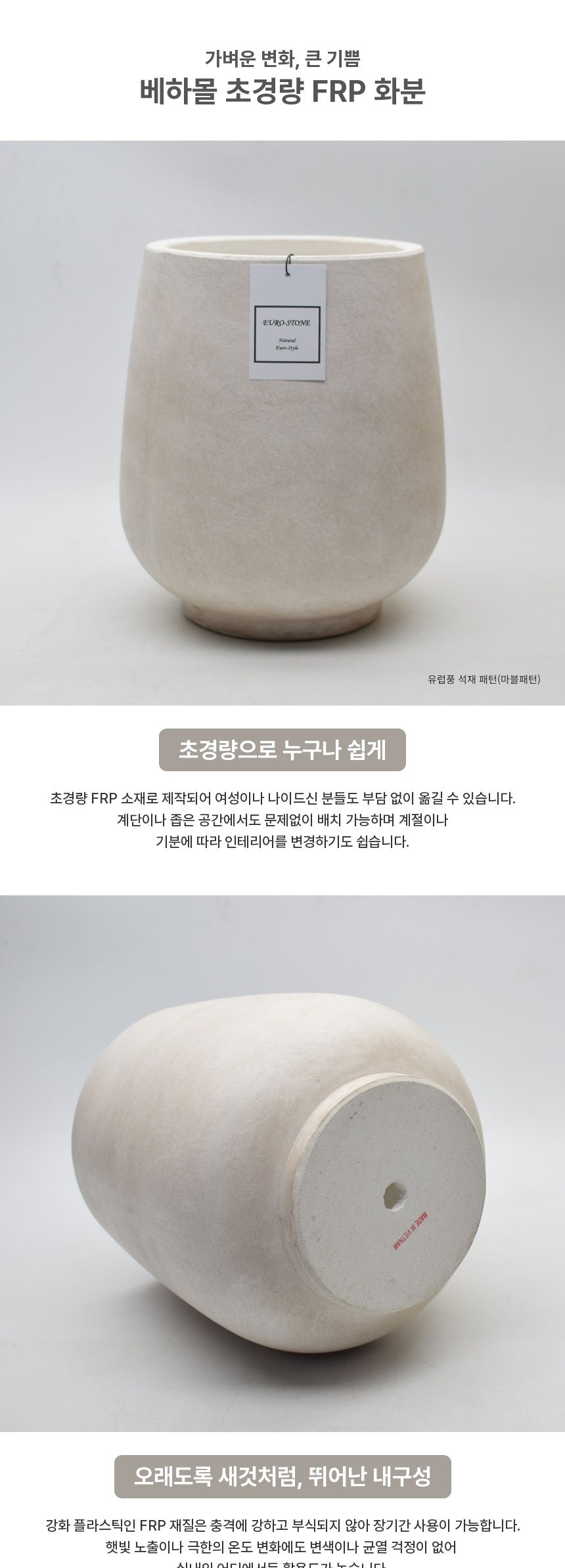 베하몰 초경량 FRP 화분 유로스톤 볼링핀S 20x26cm/분갈이화분/귀여운화분/선물용화분/실내화분/모던한화분