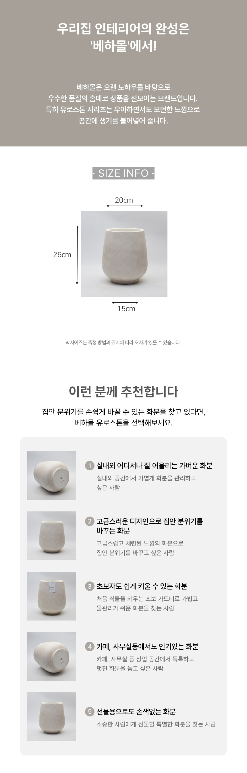 베하몰 초경량 FRP 화분 유로스톤 볼링핀S 20x26cm/분갈이화분/귀여운화분/선물용화분/실내화분/모던한화분