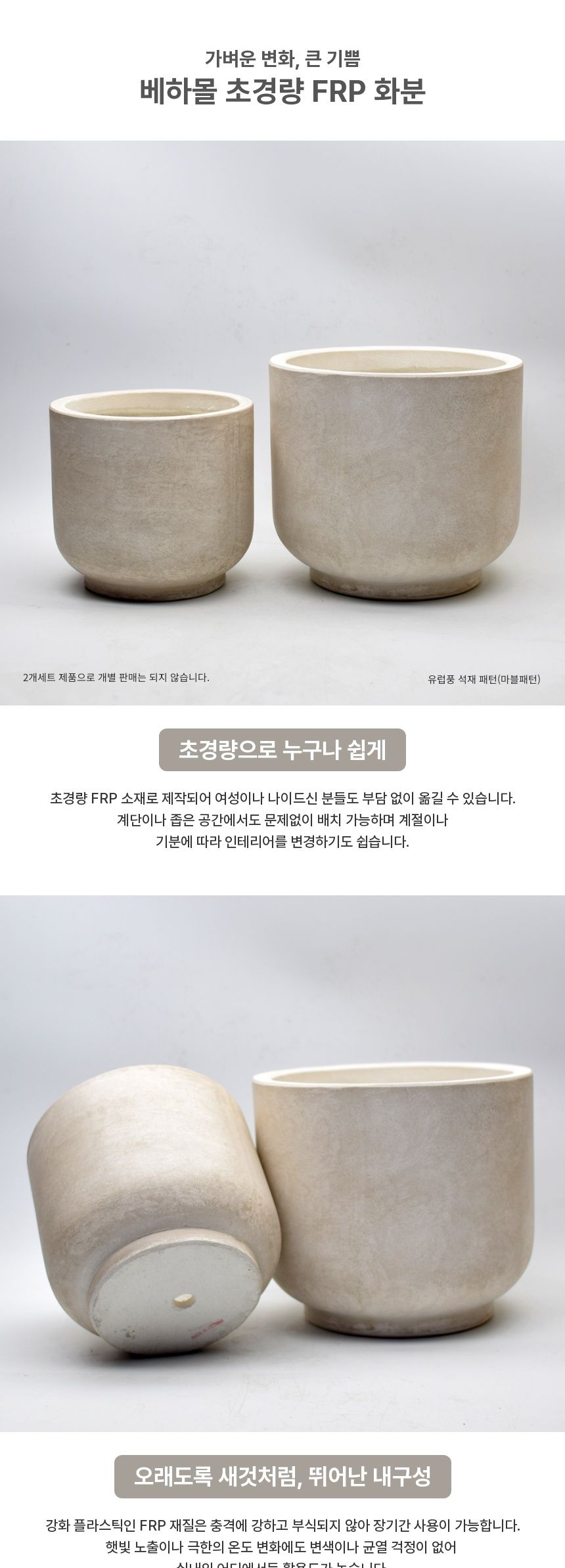2개셋트 베하몰 초경량 FRP 화분 유로스톤 낮은원형/실내화분/모던한화분/깔끔한화분/심플화분/공간화분/집