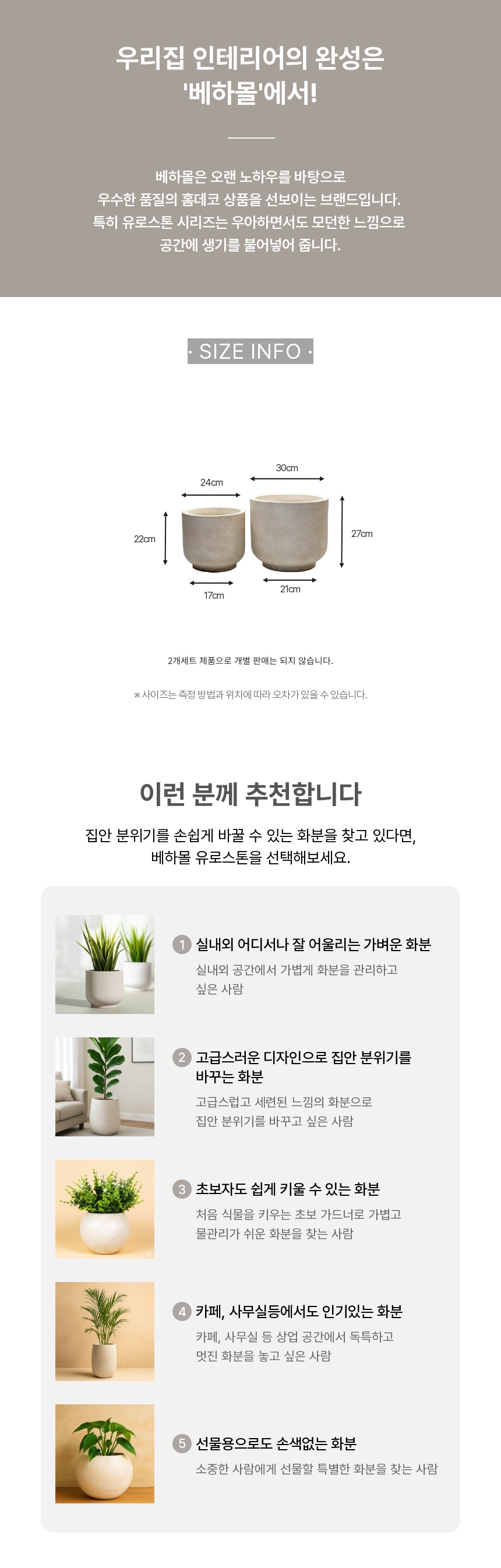 2개셋트 베하몰 초경량 FRP 화분 유로스톤 낮은원형/실내화분/모던한화분/깔끔한화분/심플화분/공간화분/집