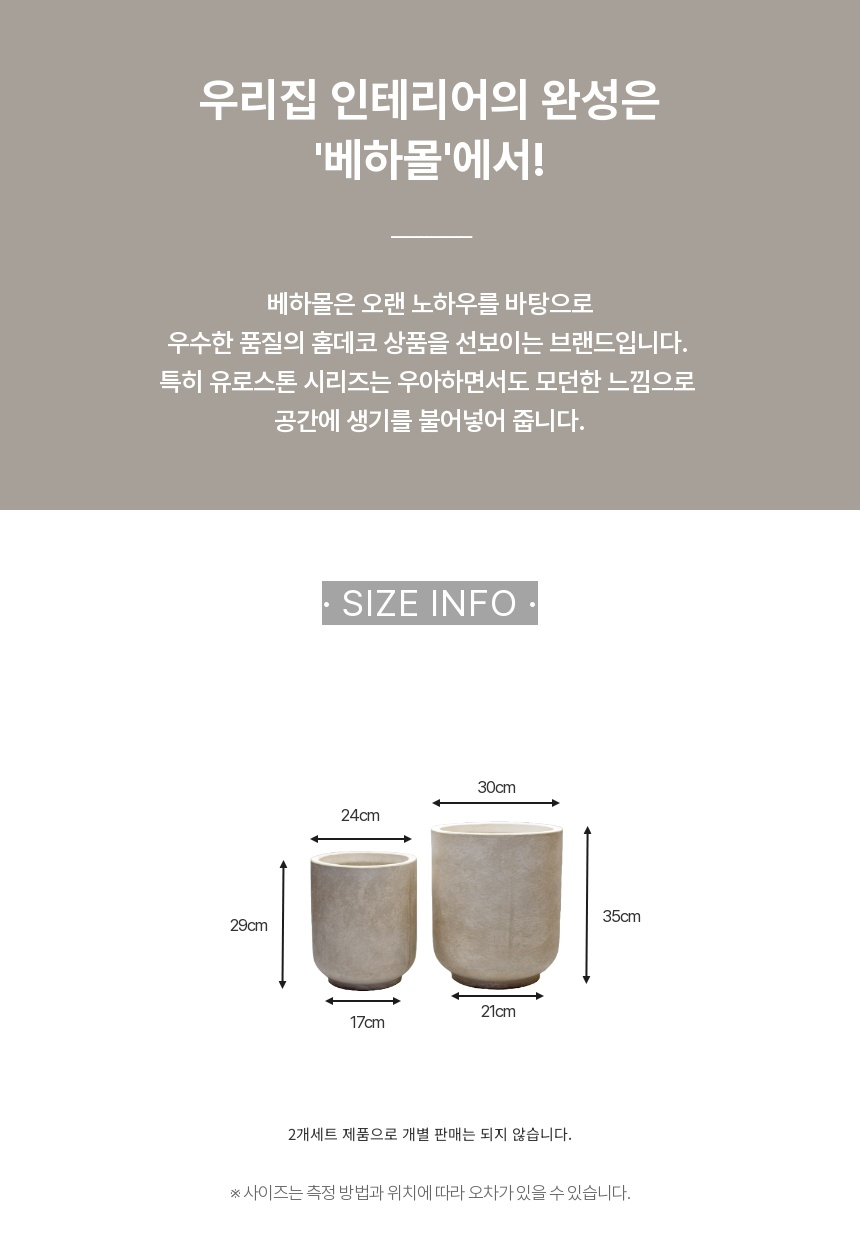 2개셋트 베하몰 초경량 FRP 화분 유로스톤 긴원형/예쁜화분/감각적인화분/분갈이화분/귀여운화분/모던한화