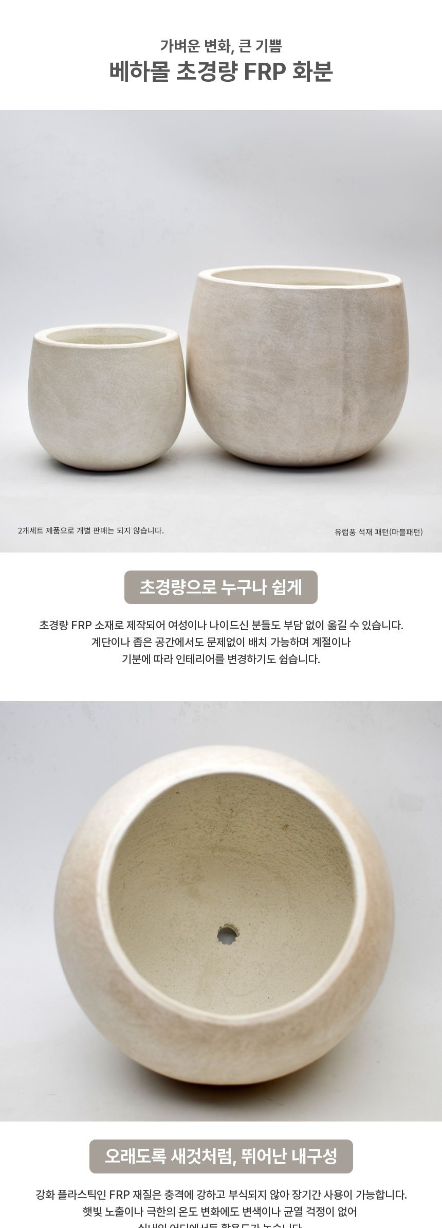 2개셋트 베하몰 초경량 FRP 화분 유로스톤 낮은단지/단지화분/인테리어화분/베란다화분/선물용화분/실내화