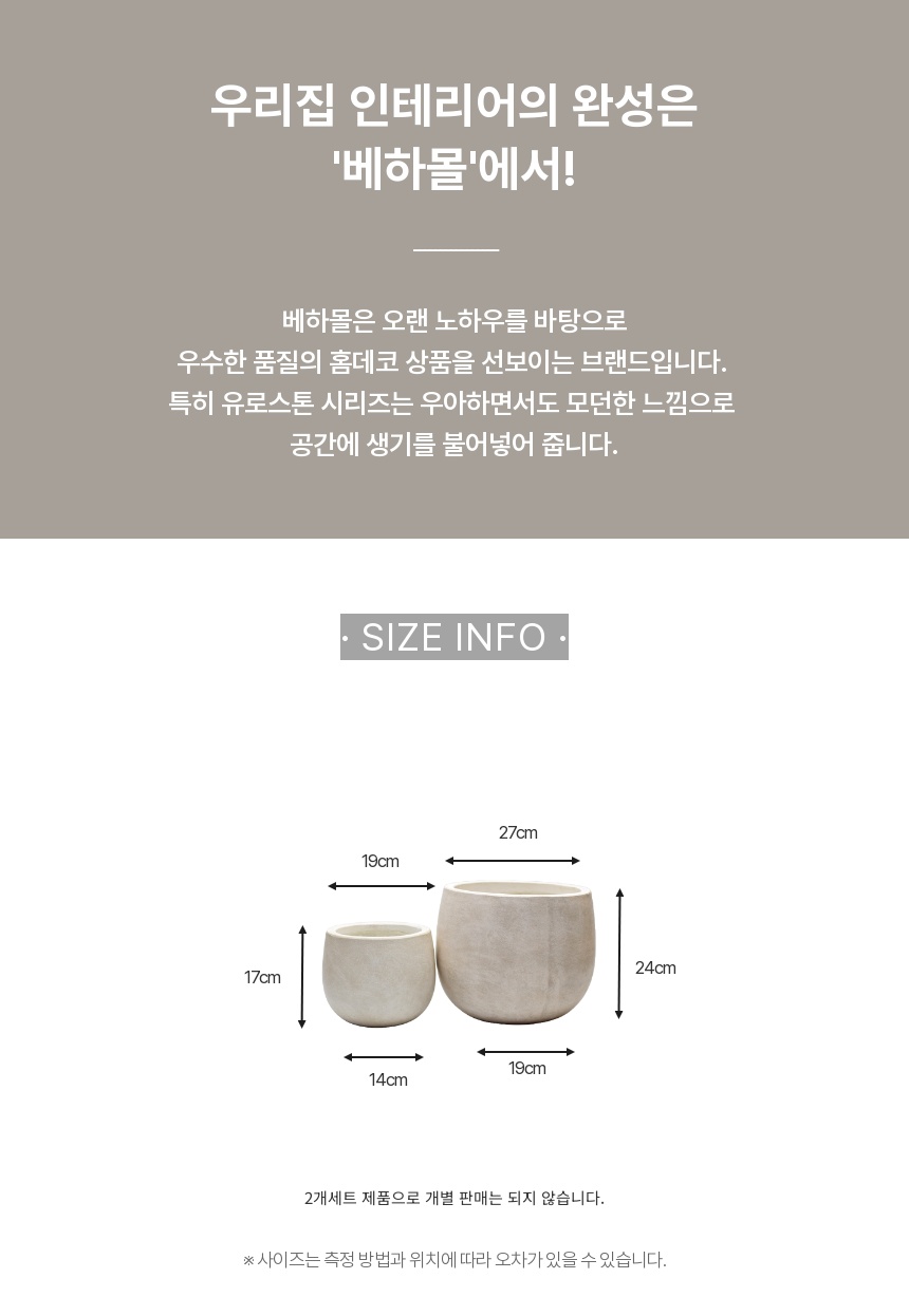 2개셋트 베하몰 초경량 FRP 화분 유로스톤 낮은단지/단지화분/인테리어화분/베란다화분/선물용화분/실내화