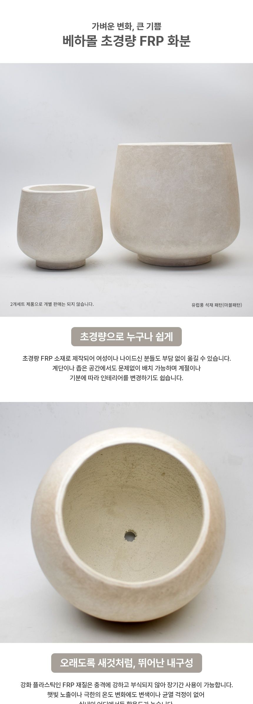 2개셋트 베하몰 초경량 FRP 화분 유로스톤 낮은팽이/경량화분/예쁜화분/감각적인화분/인테리어화분/베란다