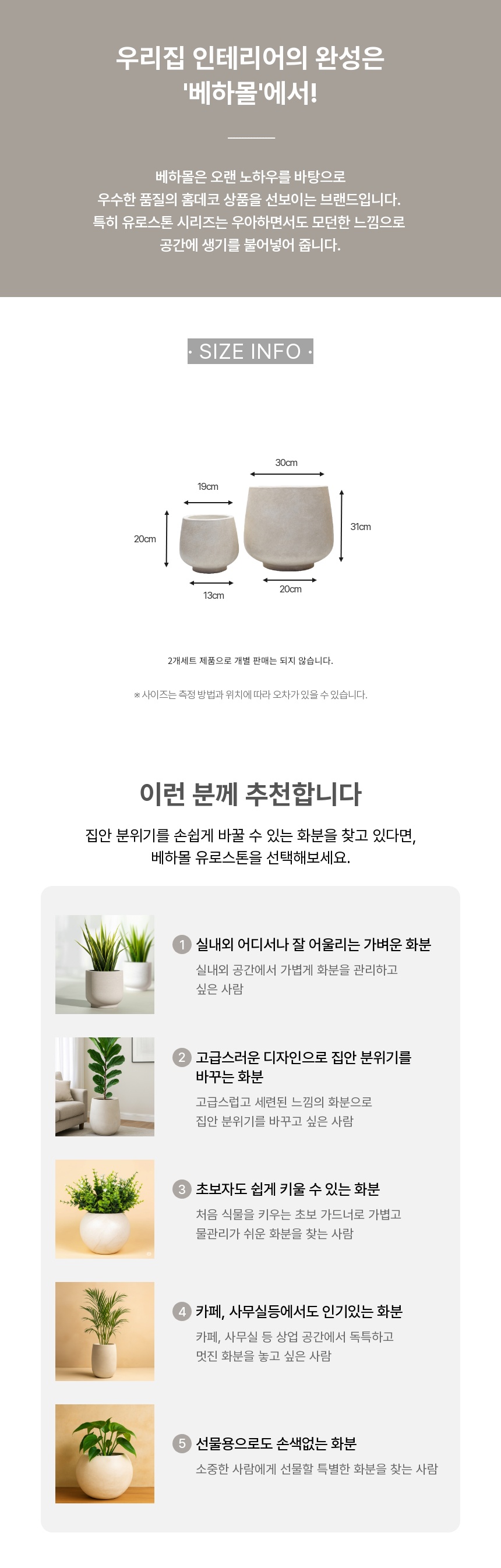 2개셋트 베하몰 초경량 FRP 화분 유로스톤 낮은팽이/경량화분/예쁜화분/감각적인화분/인테리어화분/베란다