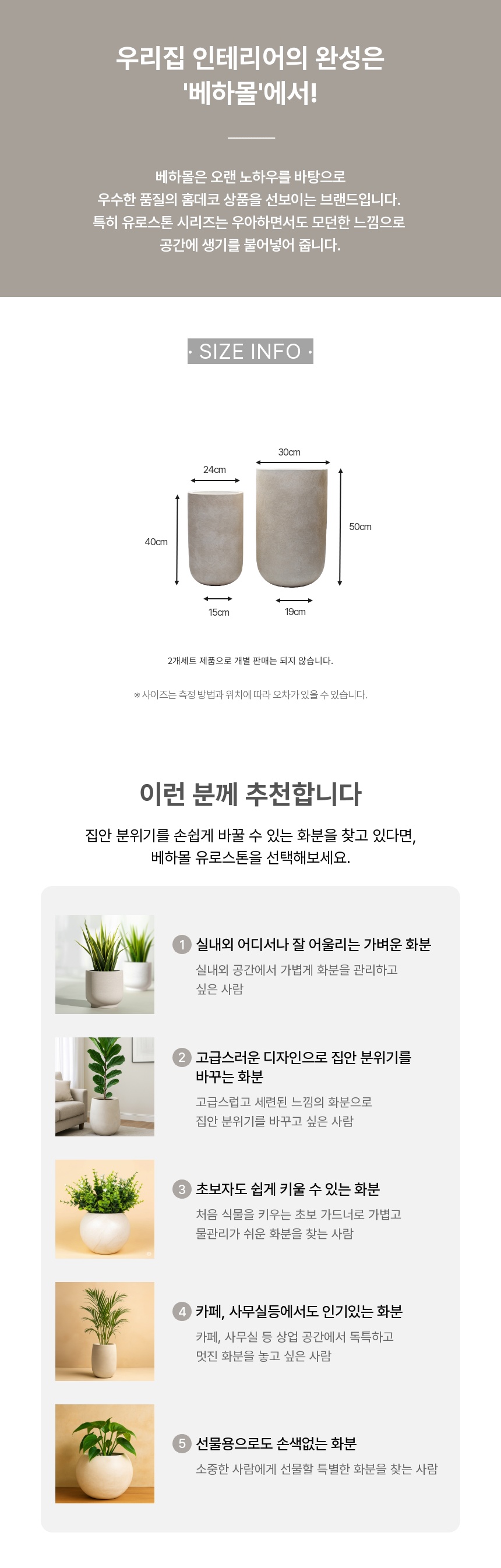 2개셋트 베하몰 초경량 FRP 화분 유로스톤 긴원통/실내화분/모던한화분/깔끔한화분/심플화분/공간화분/집들
