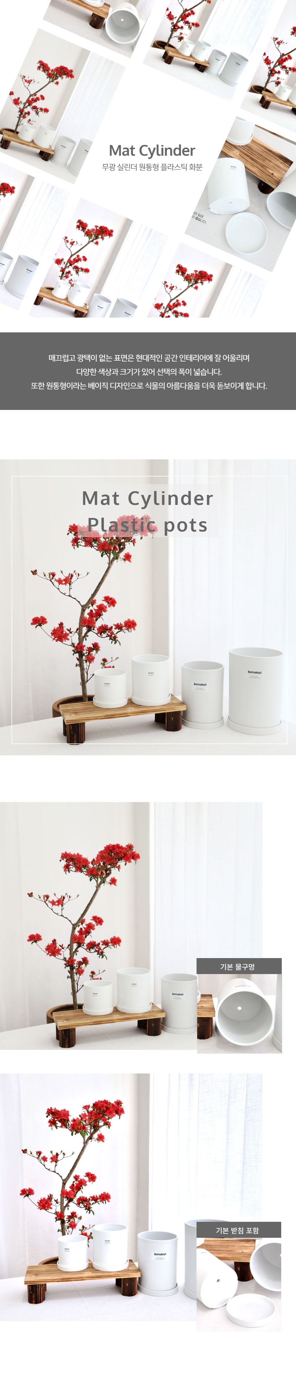 베하몰 고강도 플라스틱 무광 실린더 화분 15x20cm/인테리어화분/깔끔한화분/거실화분인테리어/개업축하화