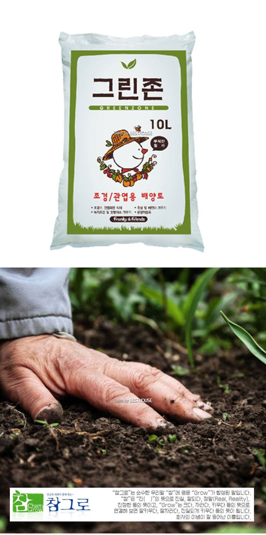 참그로 그린존 10L 분갈이 흙/상토/용토/분갈이흙/화분흙/텃밭흙/베란다텃밭흙/베란다텃밭/화분분갈이흙/화