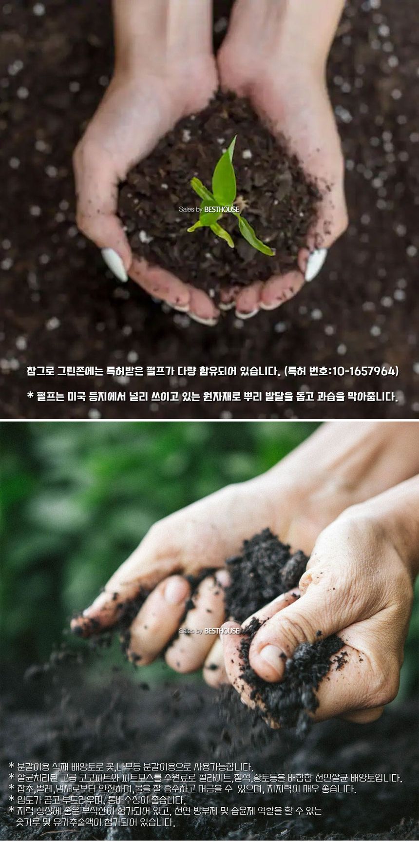 참그로 그린존 10L 분갈이 흙/상토/용토/분갈이흙/화분흙/텃밭흙/베란다텃밭흙/베란다텃밭/화분분갈이흙/화