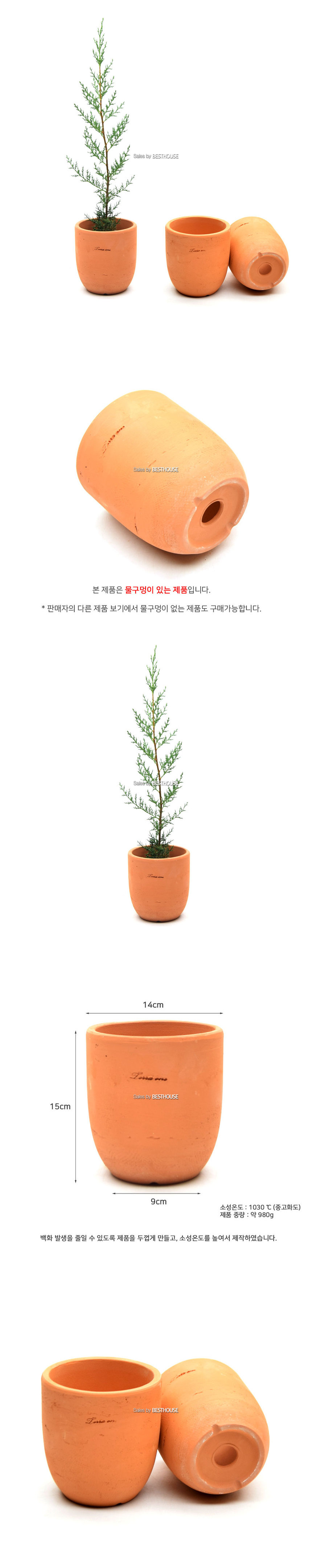 테라원 국산 팽이형 14x15cm 황토 토분 물구멍o/토분/예쁜토분/분갈이화분/화분/예쁜화분/분갈이토분/원예