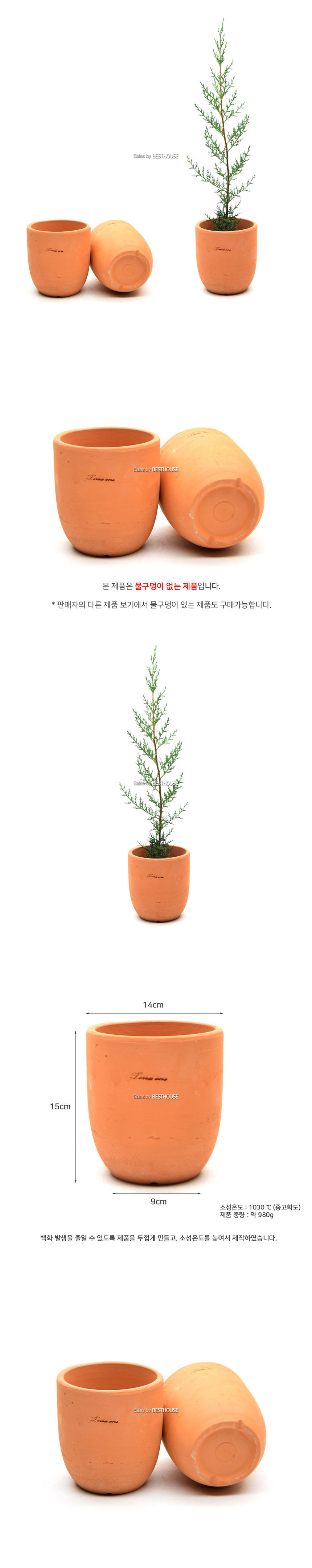 테라원 국산 팽이형 14x15cm 황토 토분 물구멍x/토분/예쁜토분/분갈이화분/화분/예쁜화분/분갈이토분/원예