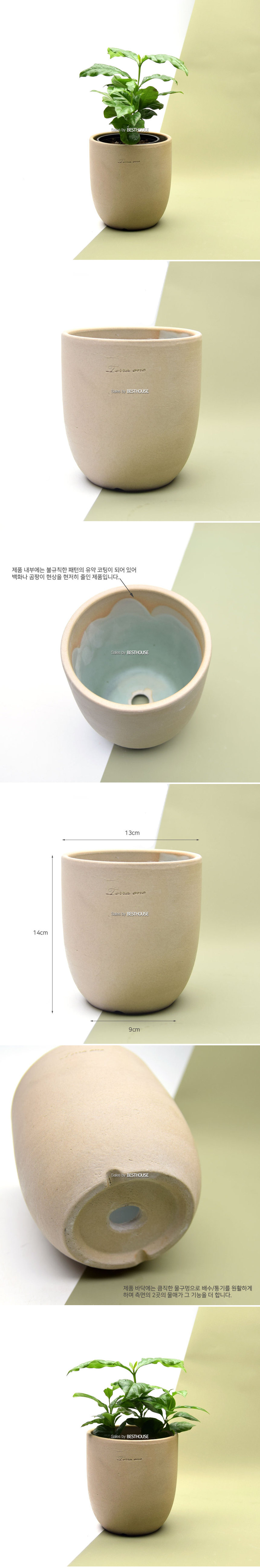 테라원 샌드 베이지 미분형 백화방지 토분 13x14cm/토분/예쁜토분/분갈이화분/화분/예쁜화분/분갈이토분/원