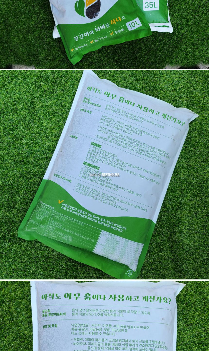 올인원 10L 퇴비 혼합 분갈이 흙/분갈이/분갈이흙/화분흙/원예/원예흙/배양토/거름/화분거름/분갈이거름/배