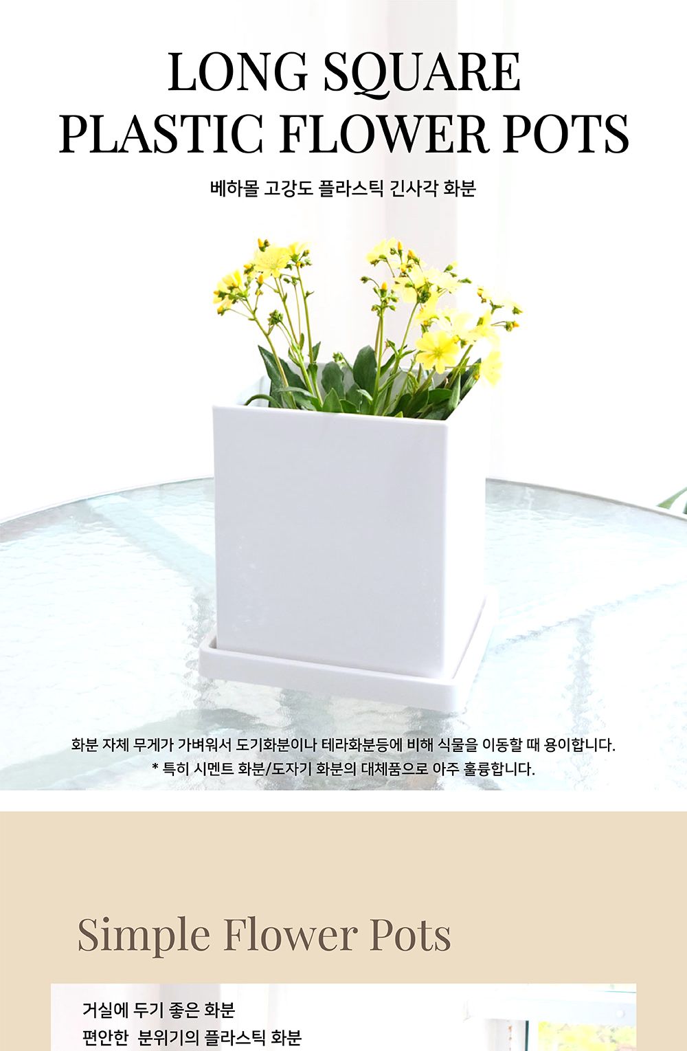 베하몰 고강도 플라스틱 긴사각 화분 14x14x20cm/화분/가벼운화분/플라스틱화분/꽃화분/식물화분/플라워화
