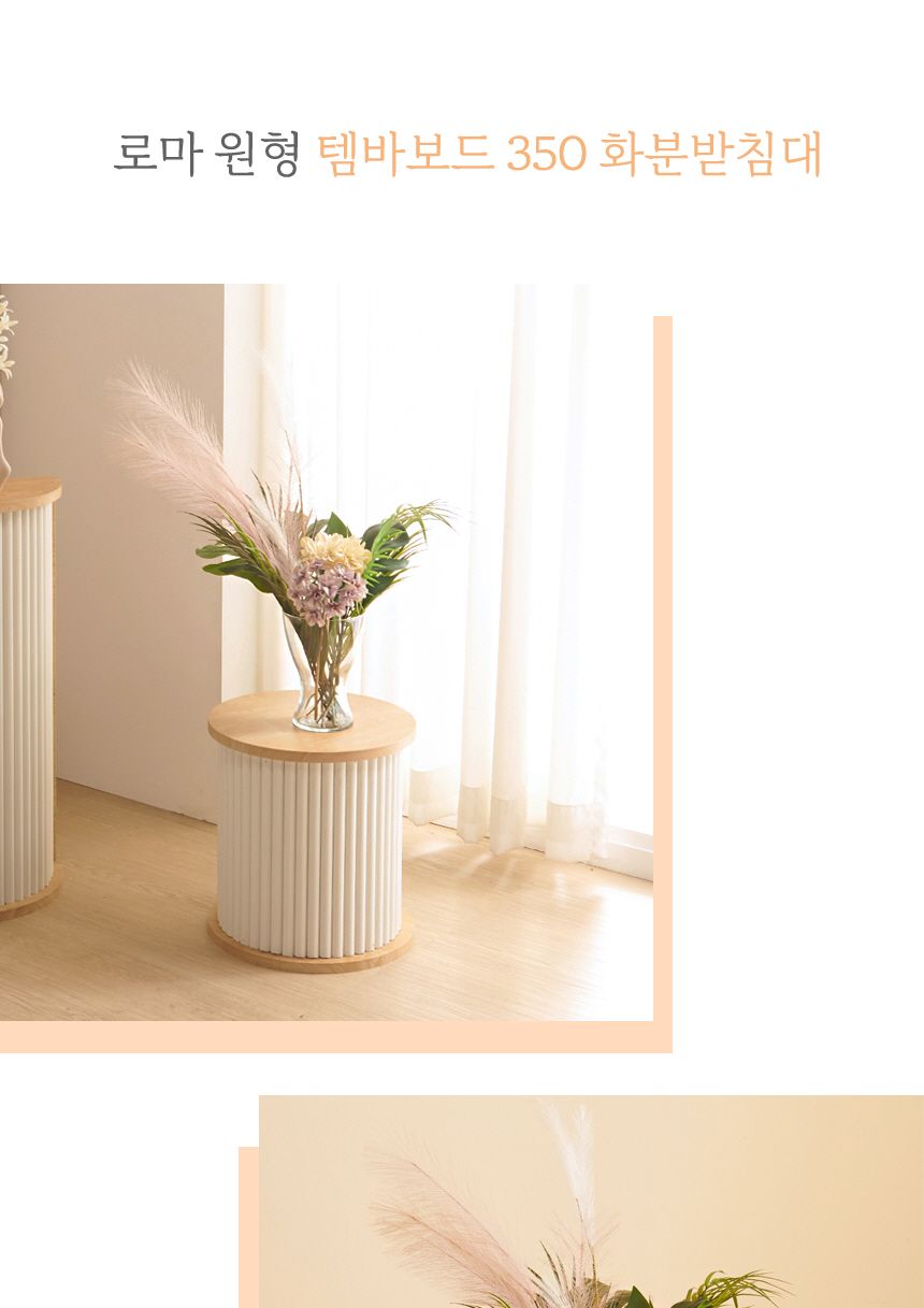 로마 원형 350 화분받침대 3D02/화분받침/화분받침대/디자인화분받침/나무화분받침/스탠드화분받침대/인테