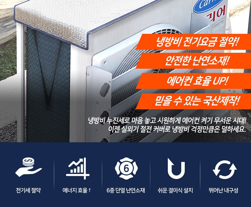에어컨실외기용/실외기햇빛가리개/햇빛차단/실외기보호/실외기덮개/에어컨실외기커버/실외기커버/실외기관