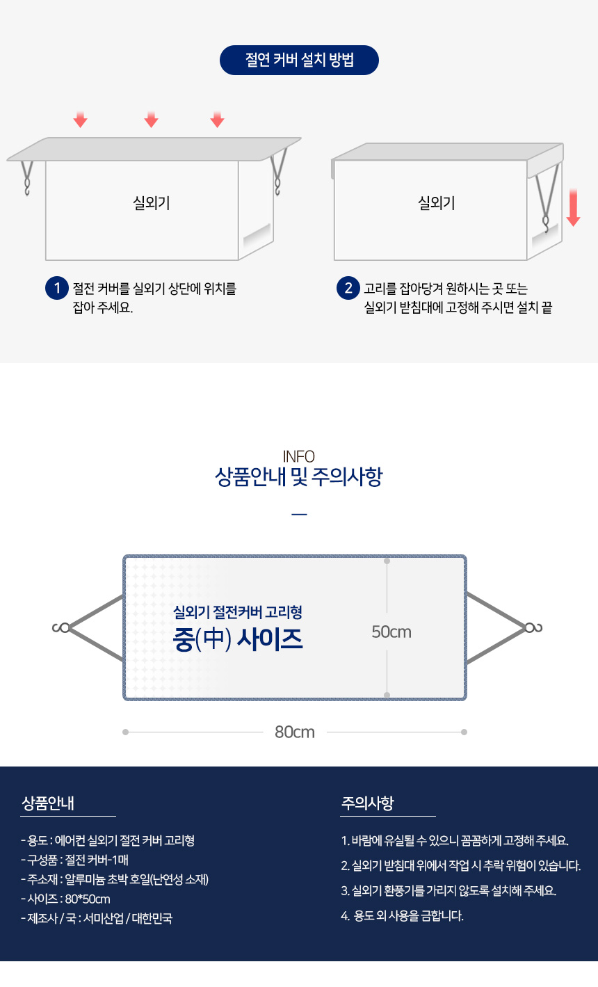 에어컨실외기용/실외기햇빛가리개/햇빛차단/실외기보호/실외기덮개/에어컨실외기커버/실외기커버/실외기관