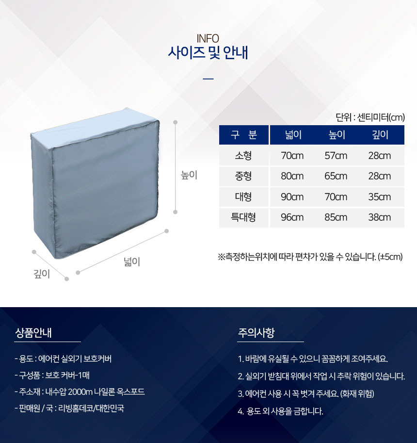 에어컨 실외기커버 보호커버 보관 방수 덮개 차양막/실외기덮개/실외기커버/실외기보호/실외기관리/햇빛차