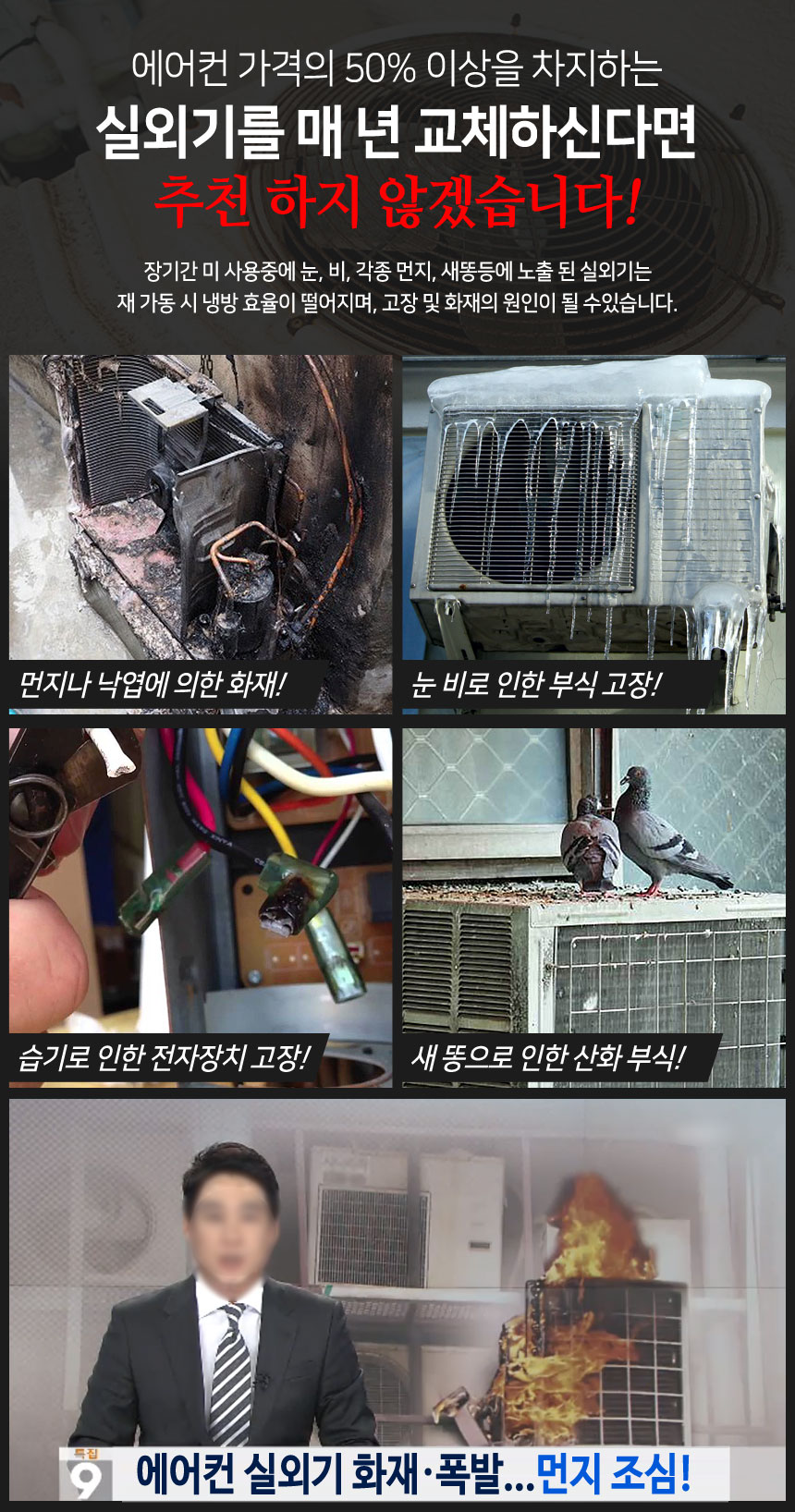 에어컨 실외기 보호커버 대형 가림막 차양막 방수카바/실외기덮개/실외기커버/실외기보호/실외기관리/햇빛