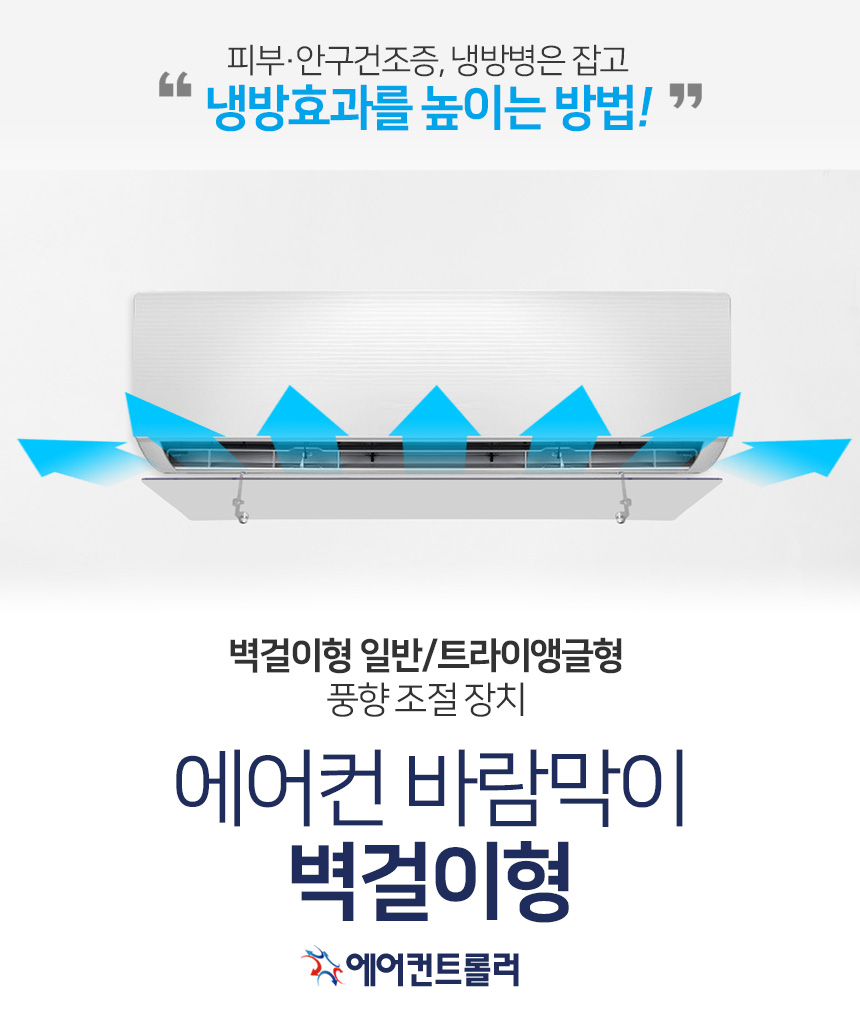 에어컨바람순환/간편설치/냉난방비절약/반영구사용/공기순환/간편청소/풍향조절/에어컨바람막이/에어컨가드