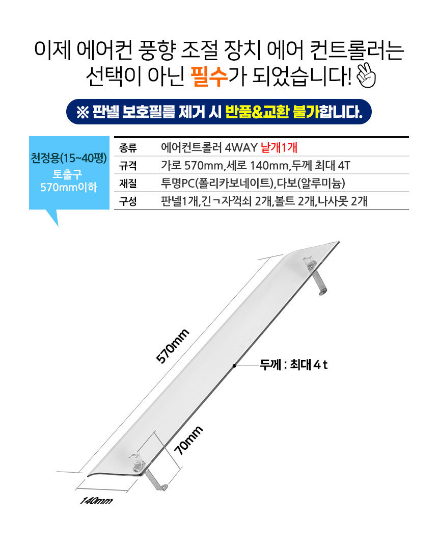 에어컨바람막이 천장형 4way 시스템에어컨 가림막/에어컨바람막이/에어컨가드/풍향조절/에어컨바람조절/간