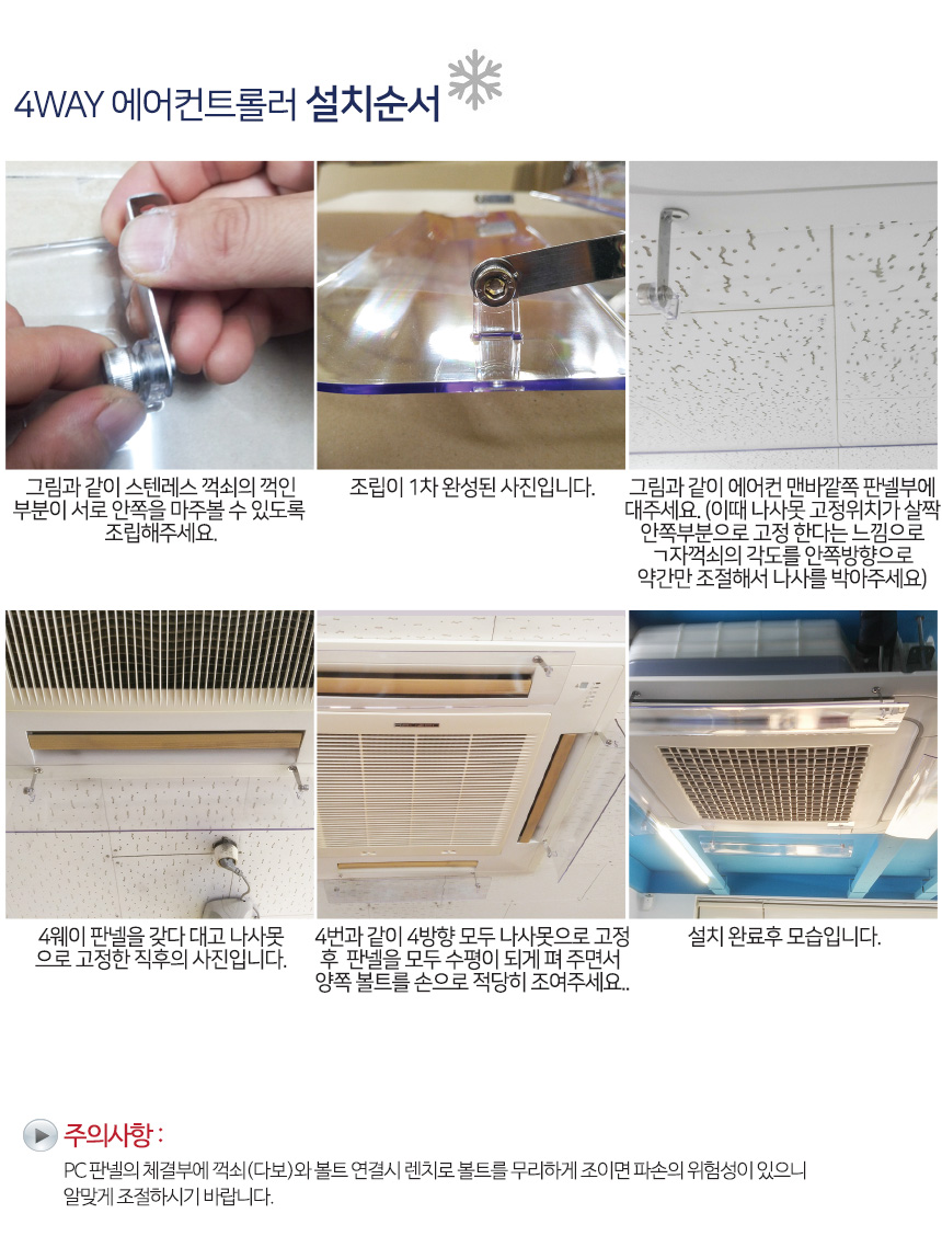 에어컨바람막이 천장형 4way 시스템에어컨 가림막/에어컨바람막이/에어컨가드/풍향조절/에어컨바람조절/간