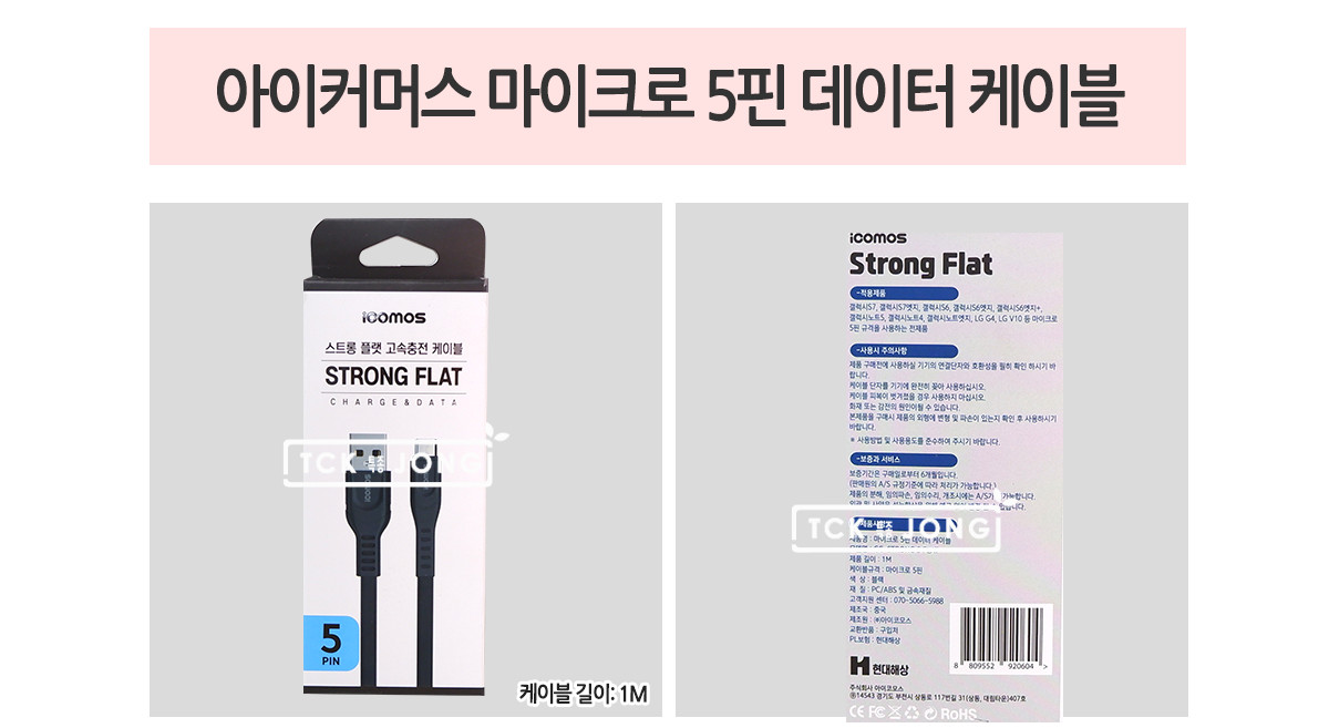 5핀케이블/USB연장케이블/마이크로5핀케이블/케이블/USB연결케이블/충전케이블/데이터케이블/5핀데이터케이