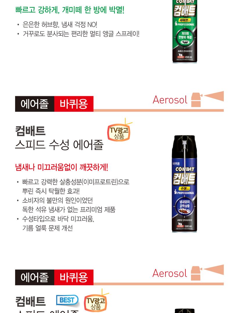 컴배트 파워(큰바퀴 6개입)/컴배트/바닥컴배트/벌레컴배트/컴배트파워/파워컴배트/벌레잡이/벌레잡기/벌레