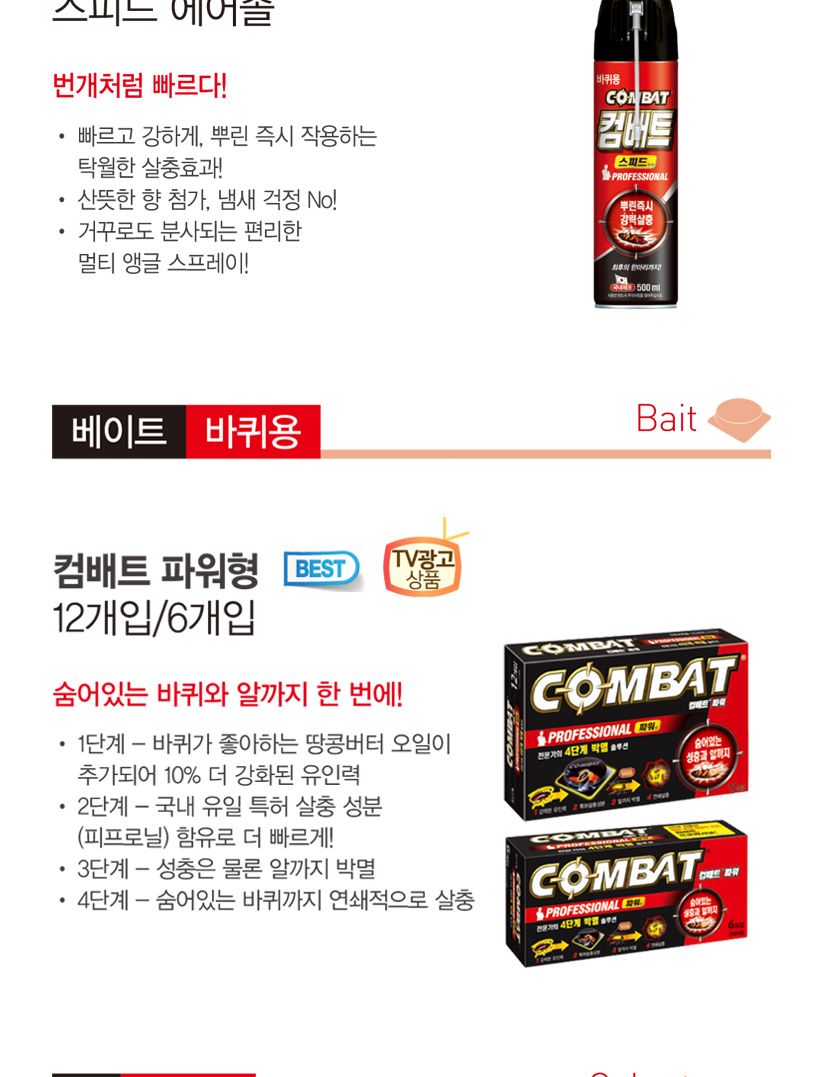 컴배트 파워(큰바퀴 6개입)/컴배트/바닥컴배트/벌레컴배트/컴배트파워/파워컴배트/벌레잡이/벌레잡기/벌레