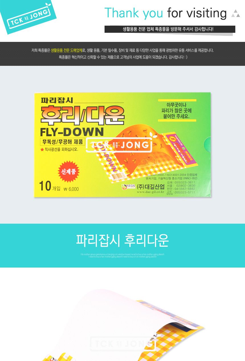 파리잡시 후리다운/벌레잡기/벌레잡이/벌레죽이기/벌레잡는도구/끈끈이/벌레끈끈이/바닥끈끈이/벌레차단/벌