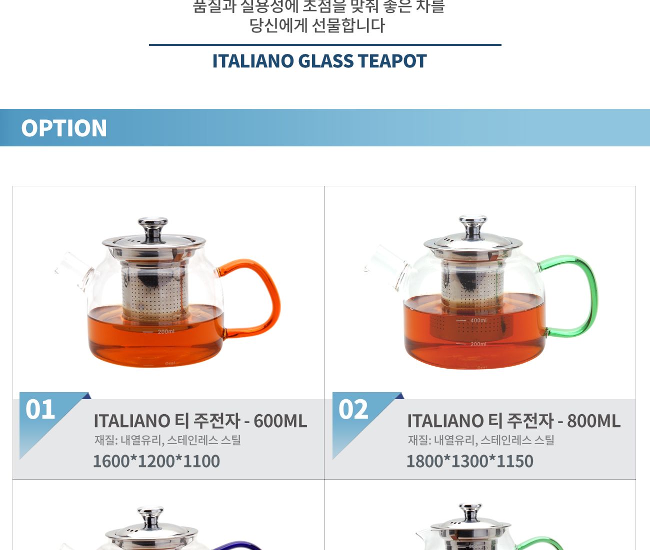 이탈리아노 티포트 1200ml/티포트/차포트/티주전자/차주전자/망주전자/투명티포트/유리티포트/투명유리티포