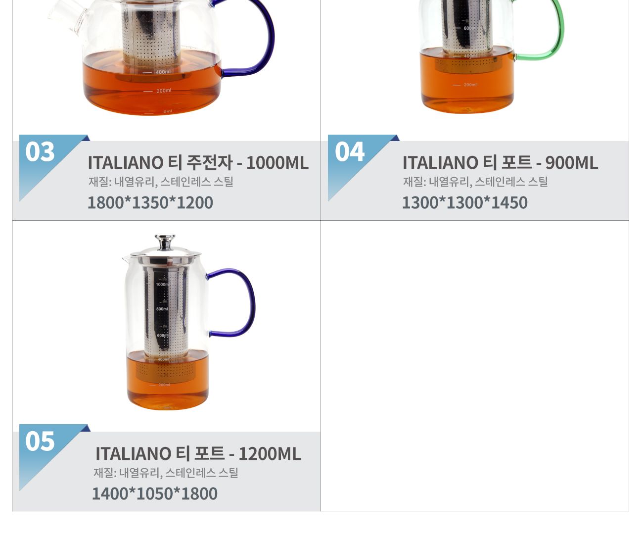 이탈리아노 티포트 1200ml/티포트/차포트/티주전자/차주전자/망주전자/투명티포트/유리티포트/투명유리티포