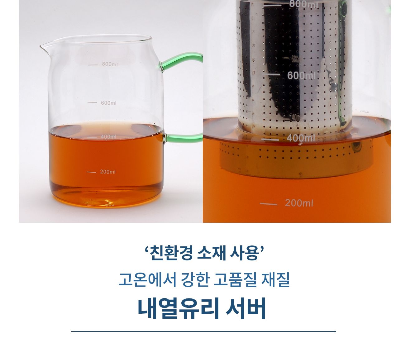 이탈리아노 티포트 1200ml/티포트/차포트/티주전자/차주전자/망주전자/투명티포트/유리티포트/투명유리티포