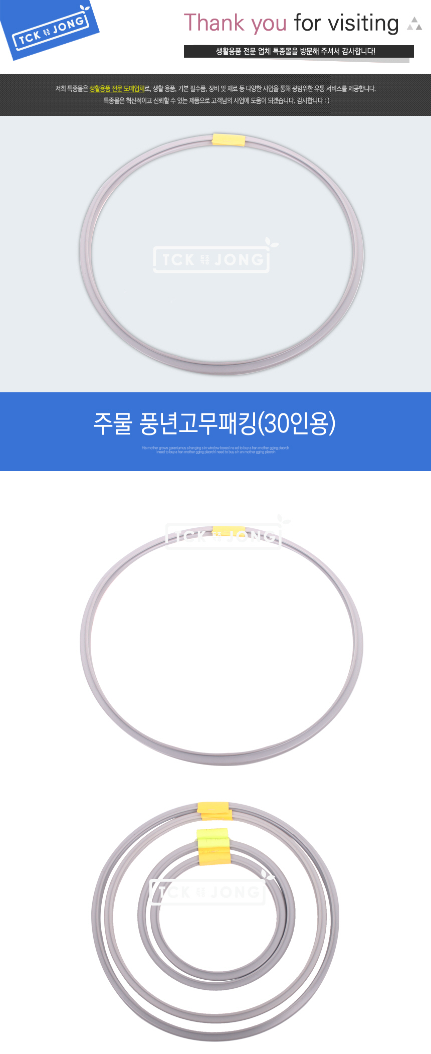 주물 풍년고무패킹(30인용)/패킹/교체패킹/리필패킹/고무패킹/교체용패킹/풍년패킹/패킹교체/리필용패킹/교