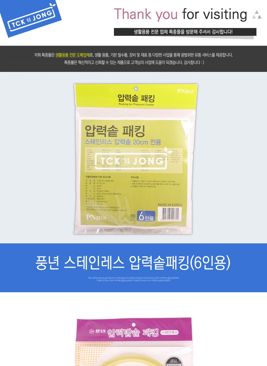 풍년 스테인레스 압력솥패킹(6인용)/패킹/교체패킹/리필패킹/압력솥패킹/밥솥패킹/압력솥소품/압력솥부속품