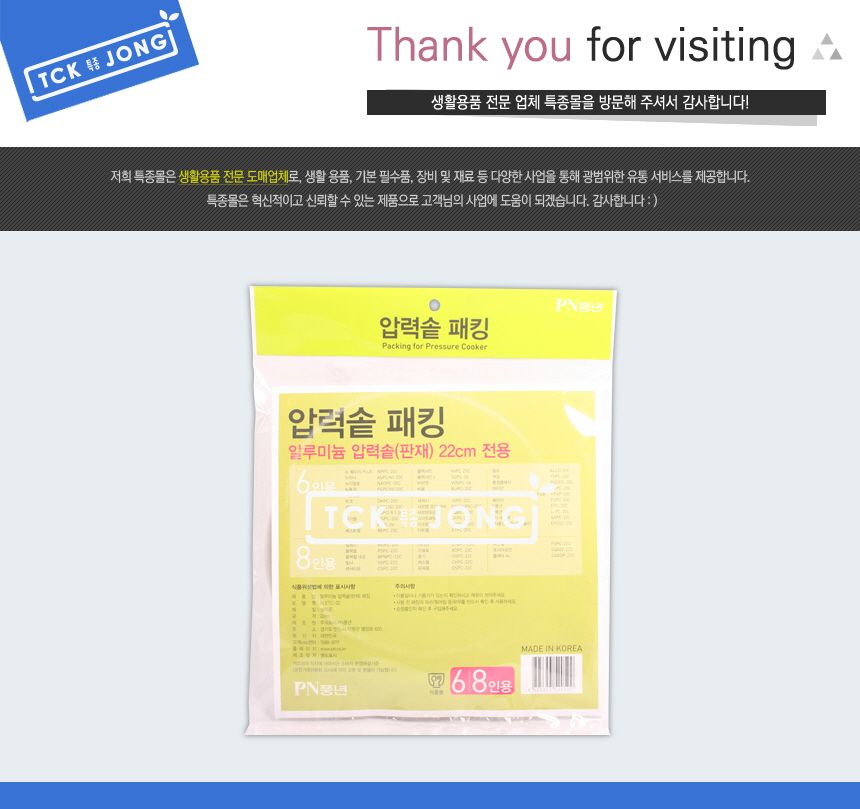 풍년 알루미늄 압력솥패킹(6-8인용)/패킹/교체패킹/리필패킹/압력솥패킹/밥솥패킹/압력솥소품/압력솥부속품