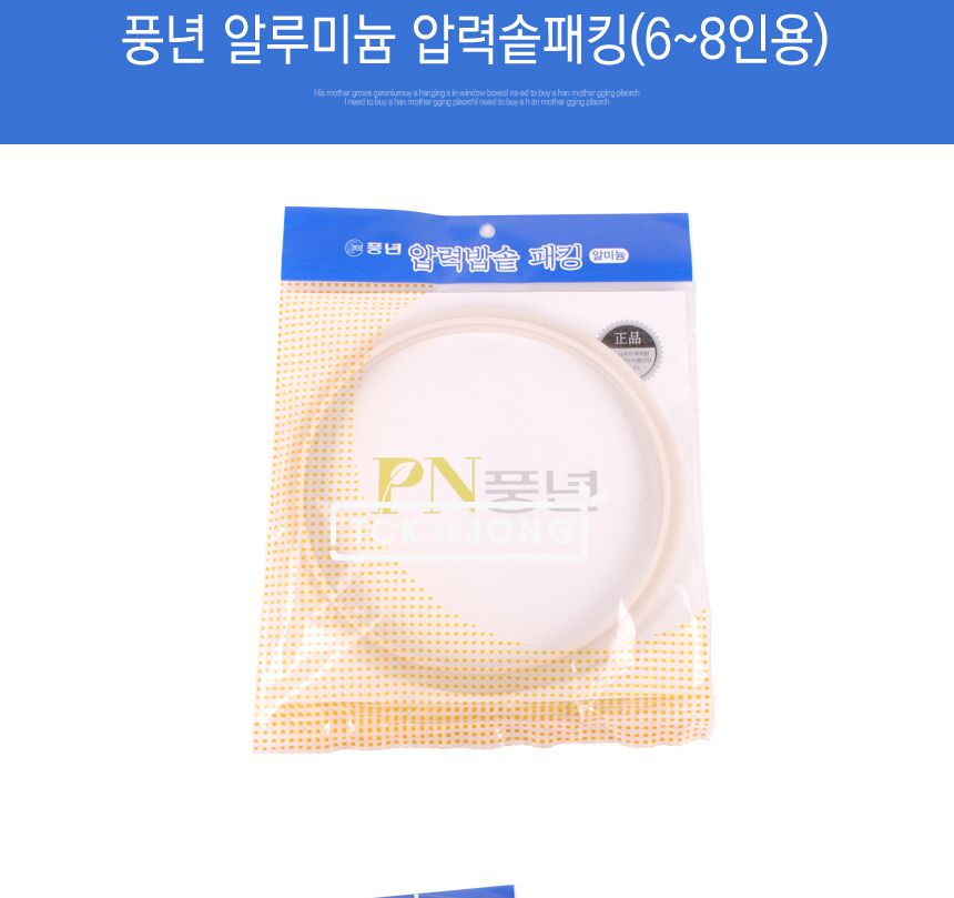 풍년 알루미늄 압력솥패킹(6-8인용)/패킹/교체패킹/리필패킹/압력솥패킹/밥솥패킹/압력솥소품/압력솥부속품