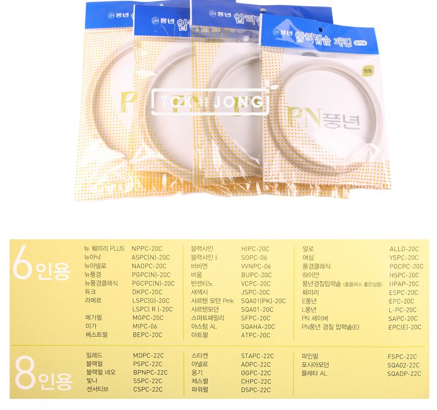 풍년 알루미늄 압력솥패킹(6-8인용)/패킹/교체패킹/리필패킹/압력솥패킹/밥솥패킹/압력솥소품/압력솥부속품