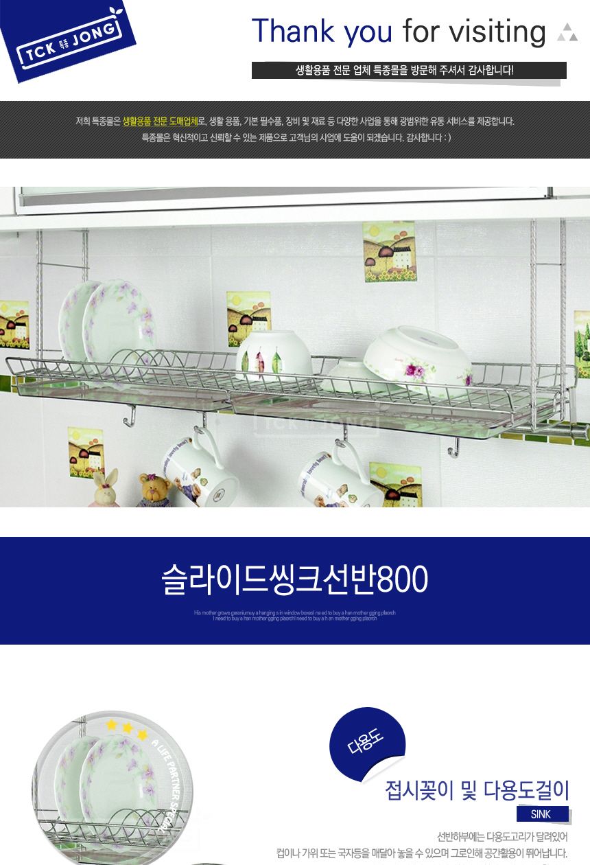 슬라이드씽크선반800/싱크대선반/씽크대선반/싱크선반/가정용싱크대선반/가정용씽크대선반/가정용싱크선반/