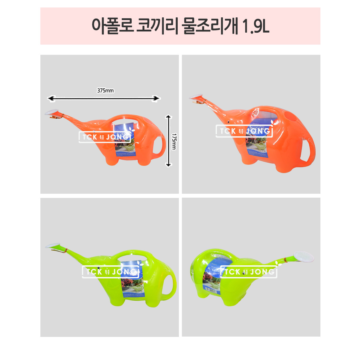 아폴로 코끼리 물조리개 1.9L (랜덤발송)/물뿌리개/모형물뿌리개/플라스틱물뿌리개/꽃물뿌리개/식물물뿌리