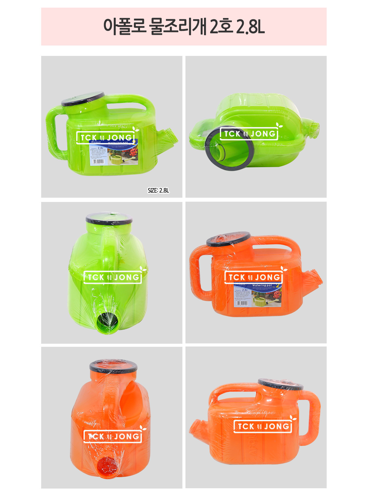 아폴로 물조리개 2호 2.8L (랜덤발송)/물뿌리개/컬러물뿌리개/플라스틱물뿌리개/꽃물뿌리개/식물물뿌리개/