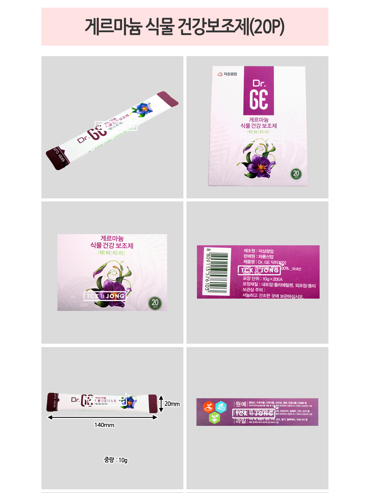 게르마늄 식물 건강보조제 20P/원예용영양제/화분영양/꽃영양제/선인장영양제/수목영양제/영양제/게르마늄