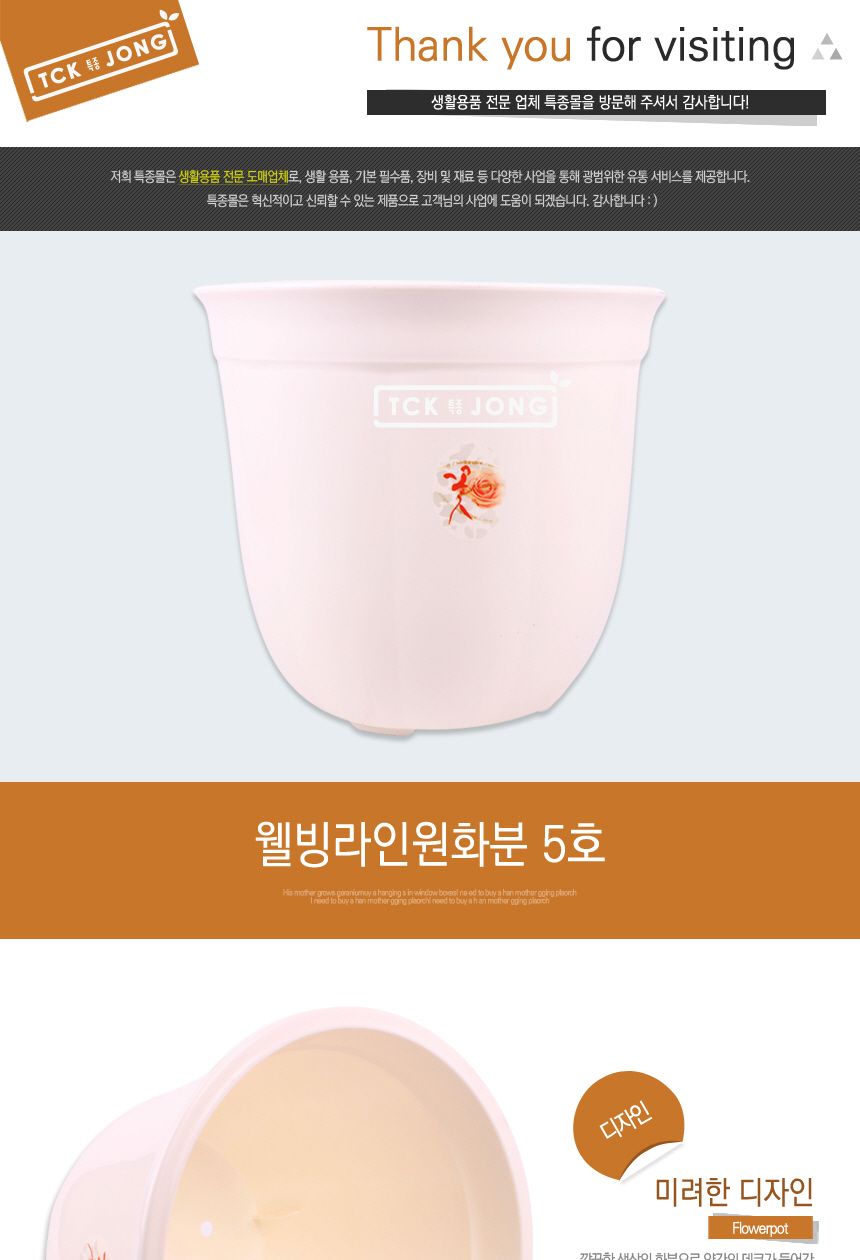 웰빙라인원화분5호/가정용화분/플라스틱화분/원통화분/원형화분/꽃화분/식물화분/장식용화분/인테리어화분/